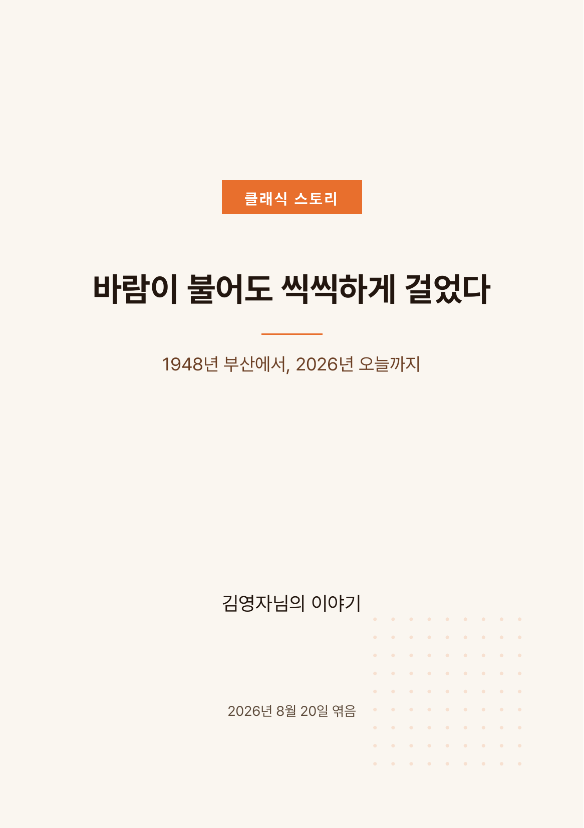 온기 템플릿 표지 페이지