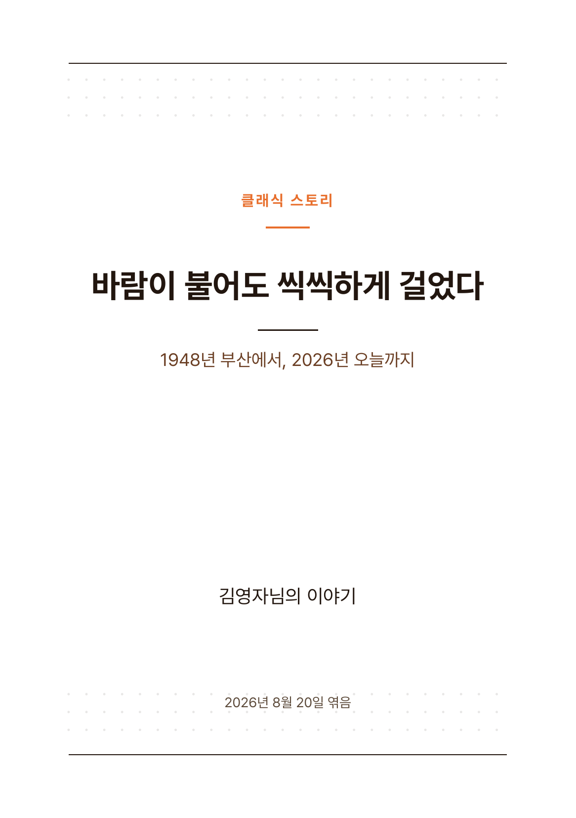 여백 템플릿 표지 페이지