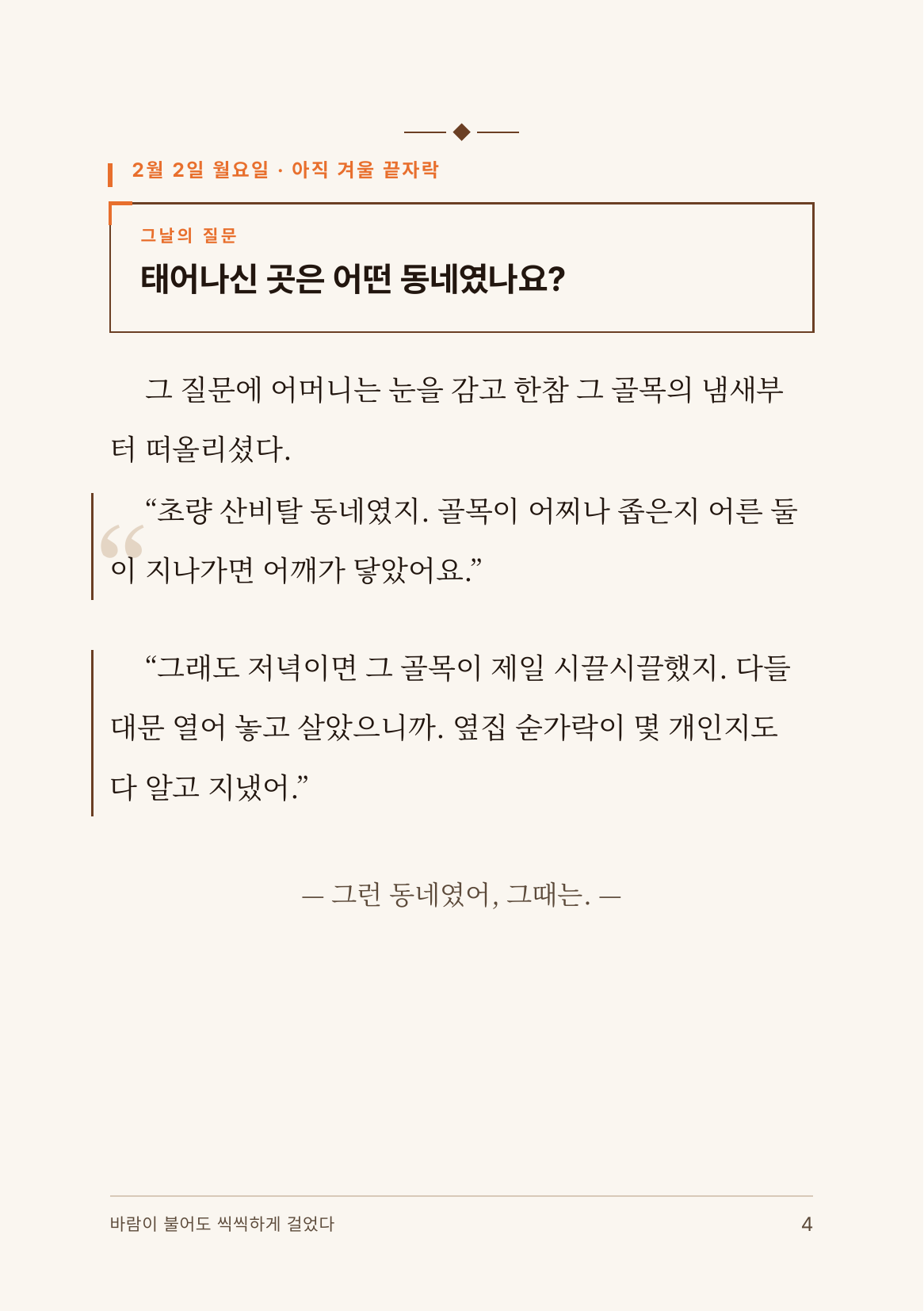 하루의 이야기 본문 실물 페이지