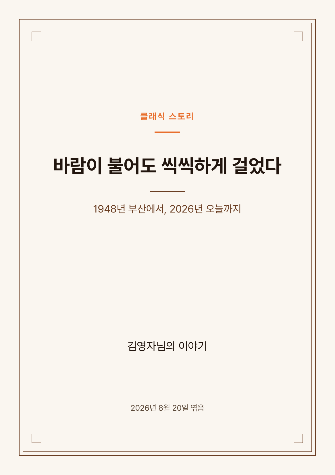 실버 이야기책 표지 실물 페이지