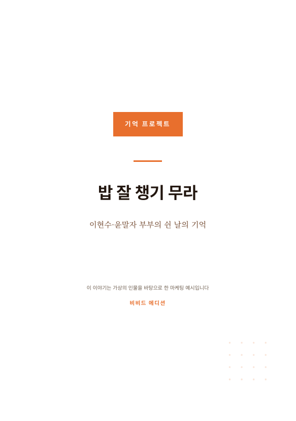 밥 잘 챙기 무라 비비드 에디션 표지
